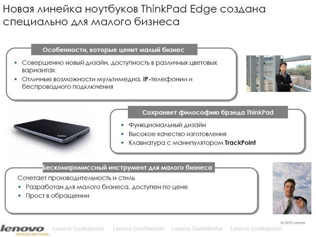 Lenovo Thinkpad Edge и X100e, фото 41