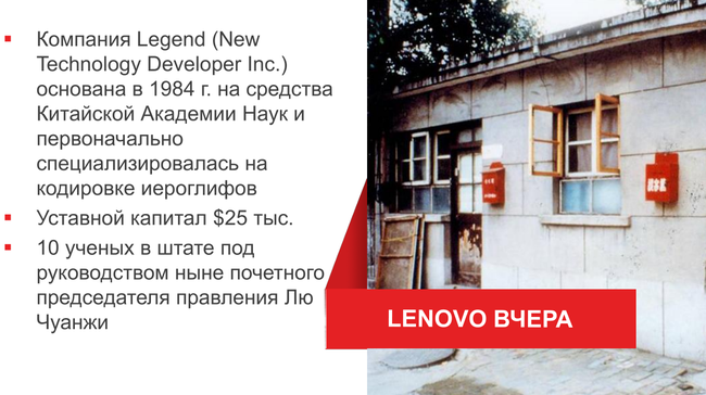 Пресс-конференция Lenovo:, фото 4