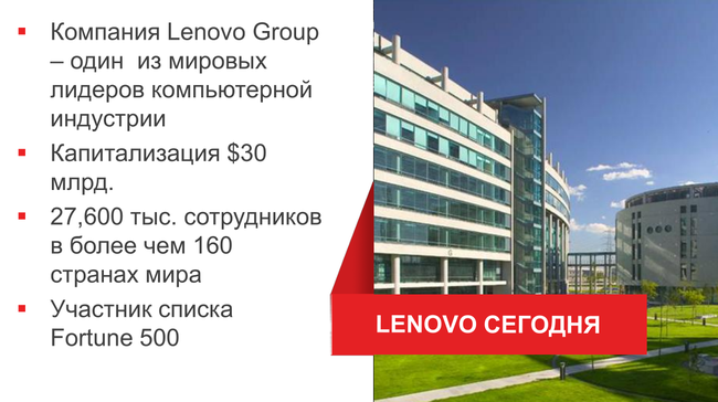 Пресс-конференция Lenovo:, фото 5