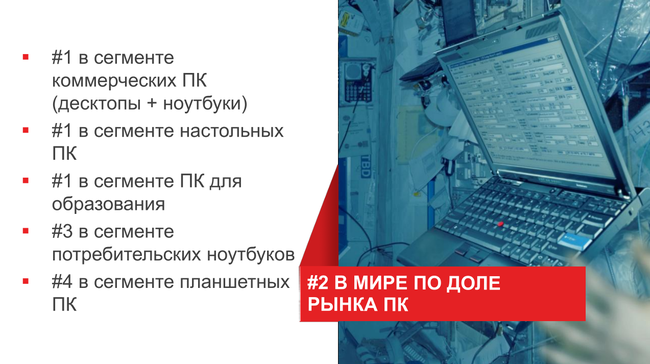 Пресс-конференция Lenovo:, фото 10