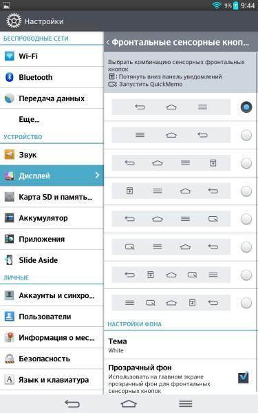 Операционная система планшета LG G Pad 8.3
