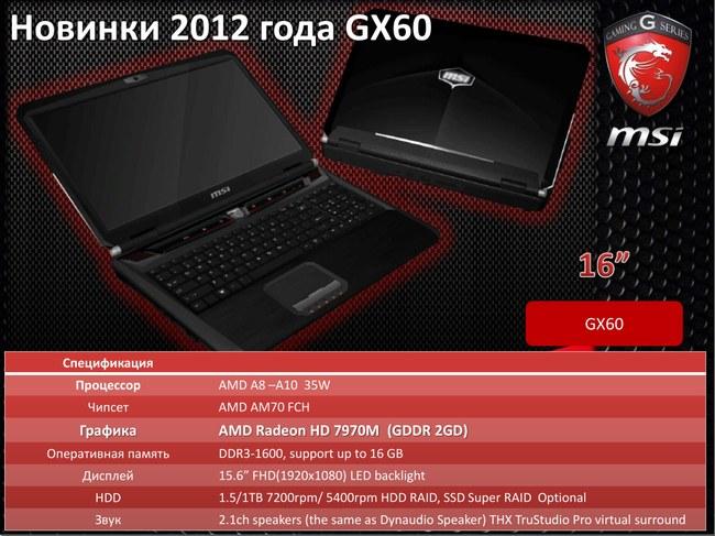 MSI представила уникальные технологии игровых ноутбуков,, фото 12