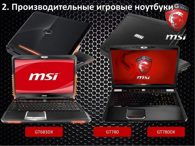 MSI представила уникальные технологии игровых ноутбуков,, фото 8