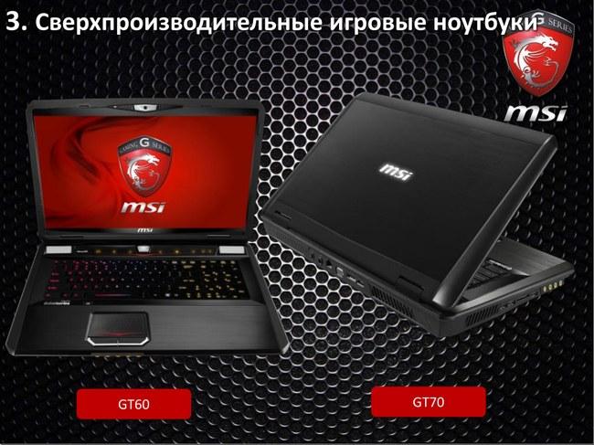 MSI представила уникальные технологии игровых ноутбуков,, фото 9