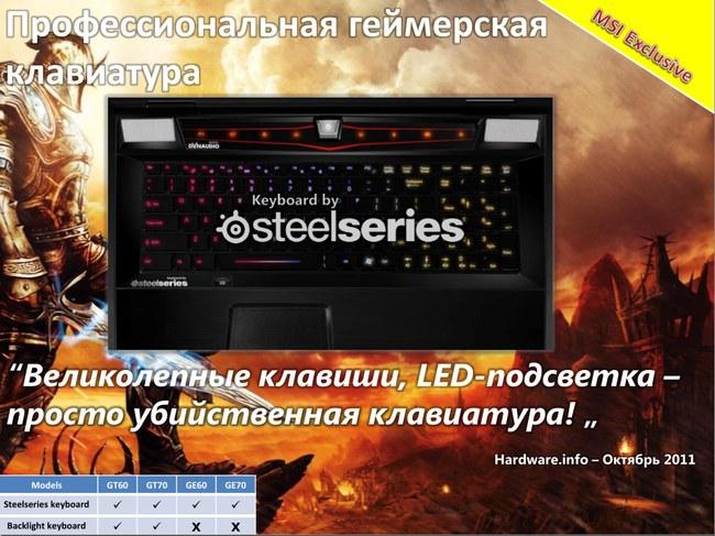 MSI представила уникальные технологии игровых ноутбуков,, фото 13