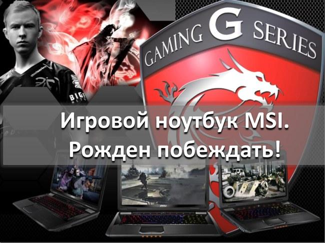 MSI представила уникальные технологии игровых ноутбуков,, фото 1