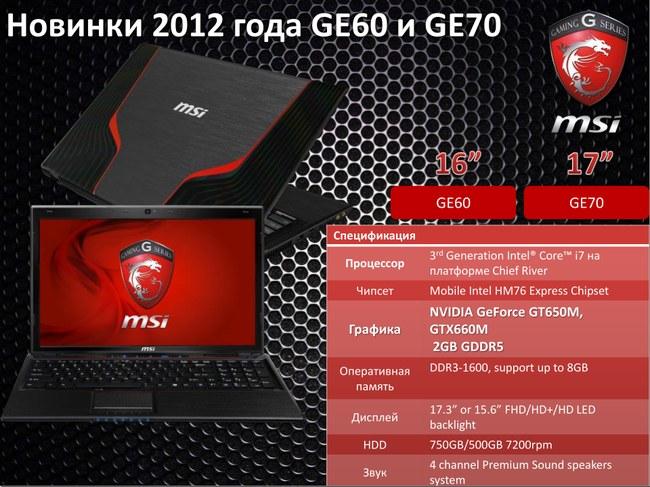 MSI представила уникальные технологии игровых ноутбуков,, фото 10