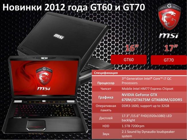 MSI представила уникальные технологии игровых ноутбуков,, фото 11