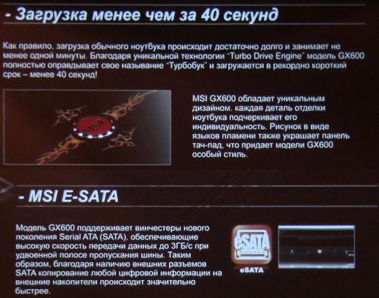 MSI GX600, фото 9
