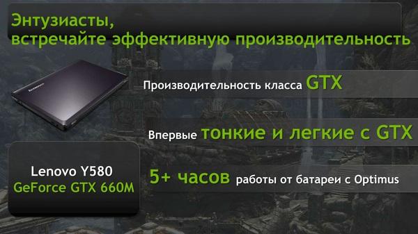 Российская презентация мобильной графики NVIDIA 6-й серии:, фото 17