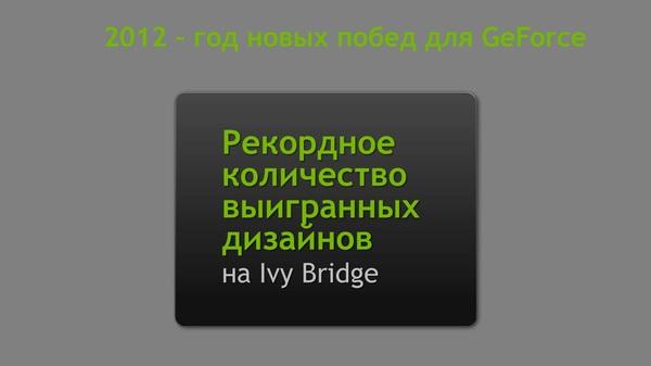Российская презентация мобильной графики NVIDIA 6-й серии:, фото 20