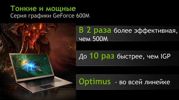 Российская презентация мобильной графики NVIDIA 6-й серии:, фото 5