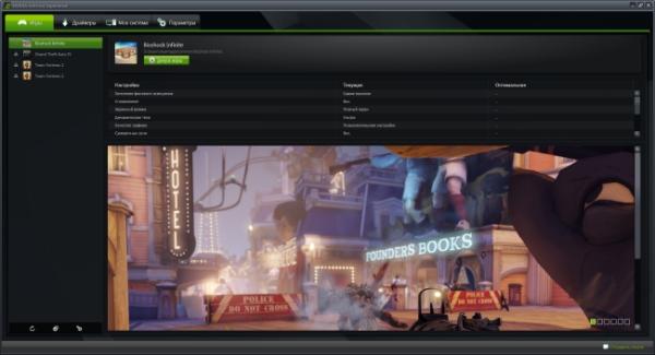 Программа GeForce Experience