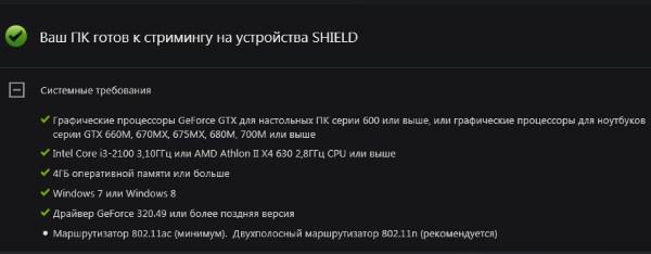 Трансляция с ПК на Nvidia Shield