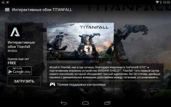 Трансляция с ПК на Nvidia Shield