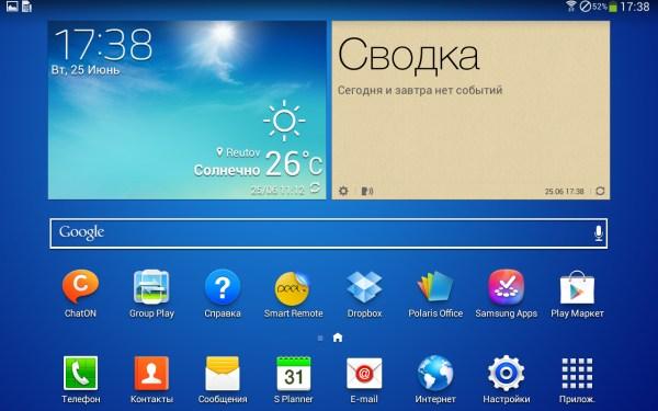 Главный экран Android на планшете Samsung Galaxy Tab3 10.1