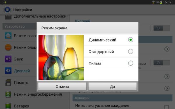 Результаты тестирования экрана Samsung Galaxy Note 8.0
