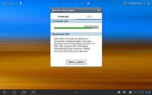 Диспетчер задач в планшете Samsung Galaxy Tab 10.1