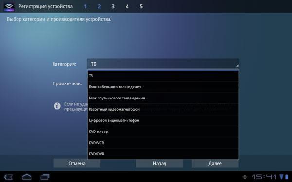Приложение Пульт ДУ на планшете Sony Tablet S