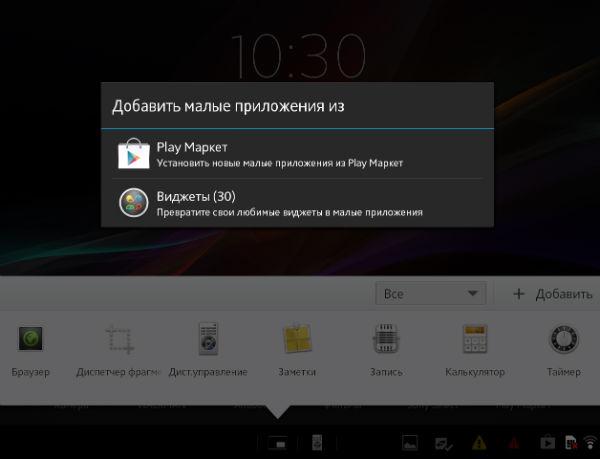 Скриншот Sony Xperia Tablet Z