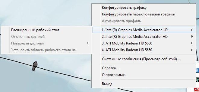 Переключаемая графика в ноутбуках — версия AMD/ATI:, фото 2