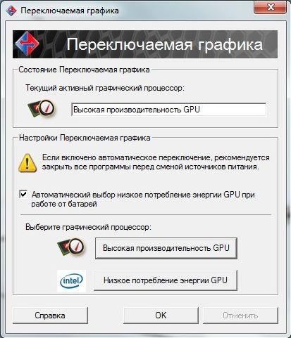 Переключаемая графика в ноутбуках — версия AMD/ATI:, фото 5