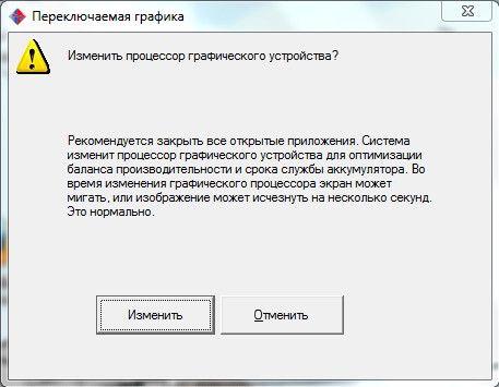 Переключаемая графика в ноутбуках — версия AMD/ATI:, фото 6