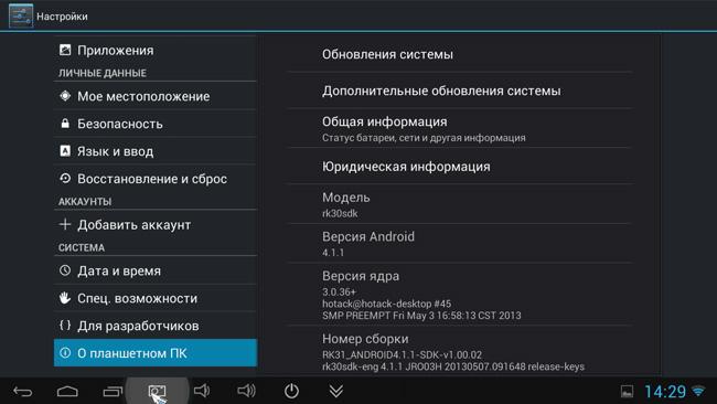 О планшетном ПК UG007b