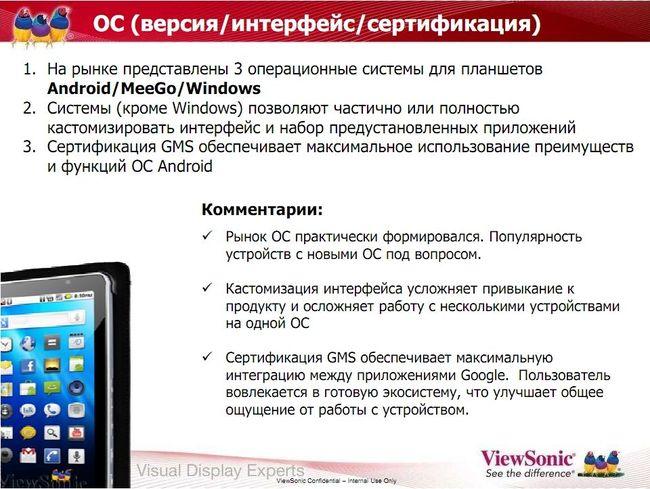 Анонс новых моделей планшетов и коммуникаторов Viewsonic 2011 года, фото 20