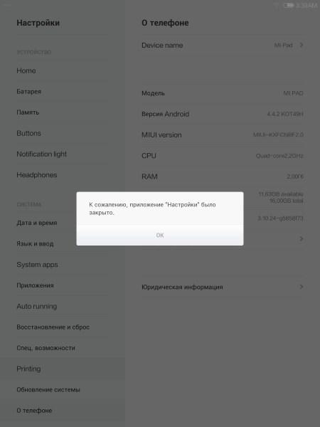 Операционная система планшета Xiaomi MiPad
