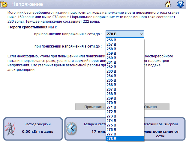 Программа APC PowerChute Personal Edition для ИБП APC PowerChute Personal Edition