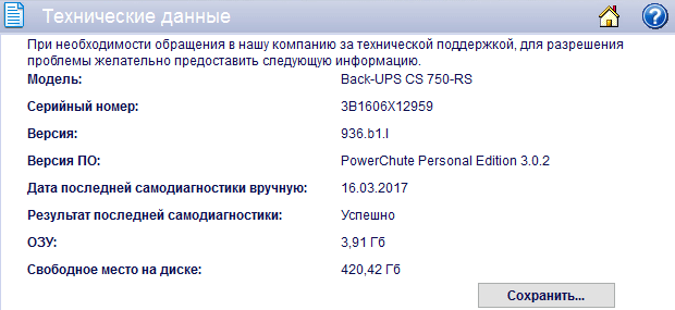 Программа APC PowerChute Personal Edition для ИБП APC PowerChute Personal Edition