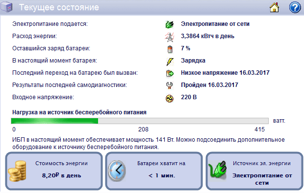 Программа APC PowerChute Personal Edition для ИБП APC PowerChute Personal Edition