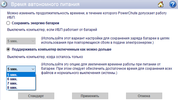 Программа APC PowerChute Personal Edition для ИБП APC PowerChute Personal Edition