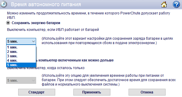 Программа APC PowerChute Personal Edition для ИБП APC PowerChute Personal Edition