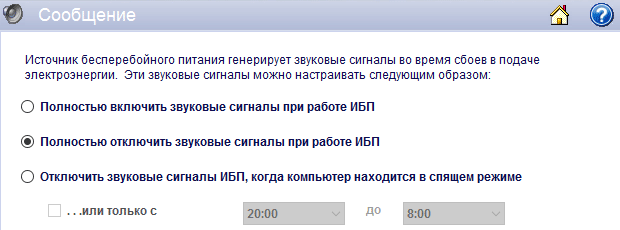 Программа APC PowerChute Personal Edition для ИБП APC PowerChute Personal Edition