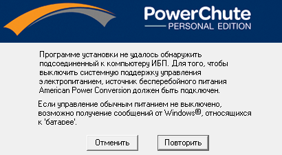 Программа APC PowerChute Personal Edition APC PowerChute Personal Edition