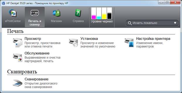 МФУ HP Deskjet Ink Advantage 5525, помощник по принтеру