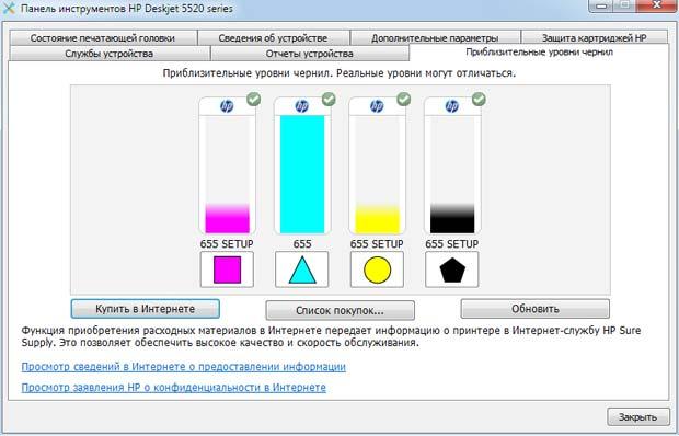 МФУ HP Deskjet Ink Advantage 5525, помощник по принтеру