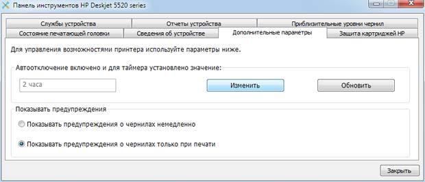 МФУ HP Deskjet Ink Advantage 5525, помощник по принтеру