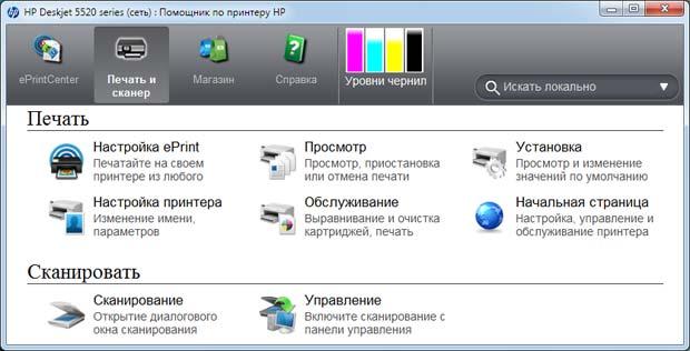 МФУ HP Deskjet Ink Advantage 5525, помощник по принтеру