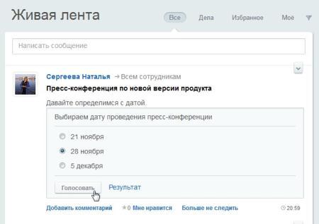 1С-Битрикс: Корпоративный портал