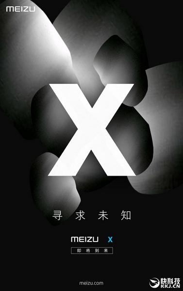 Meizu готовит какой-то любопытный анонс