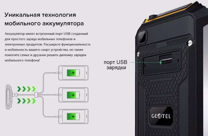 Смартфон Geotel G1 с аккумулятором емкостью 7500 мА•ч может заряжать одновременно несколько устройств, фото 2