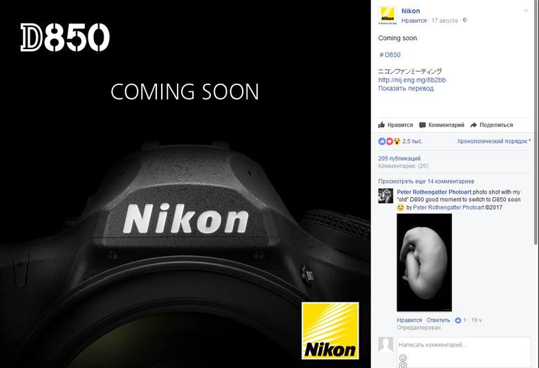 Поставки Nikon D850 могут начаться уже в середине сентября
