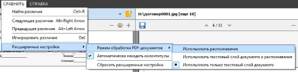 Программа Abbyy Comparator
