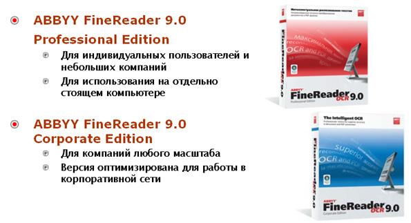 Презентация ABBYY FineReader 9.0, фото 4