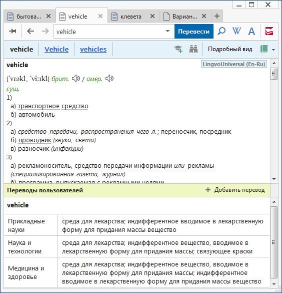 Интерфейс Abbyy Lingvo x6