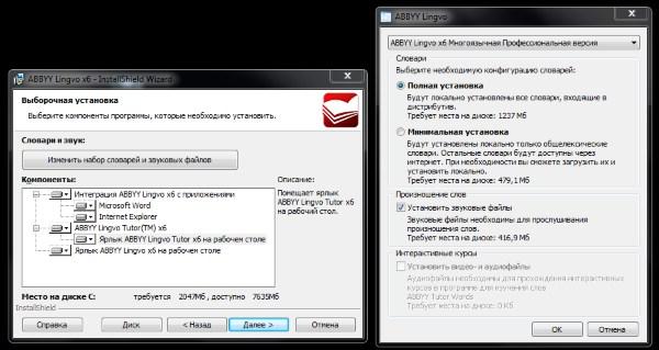 Установка Abbyy Lingvo x6