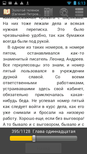 Скриншот FBReader